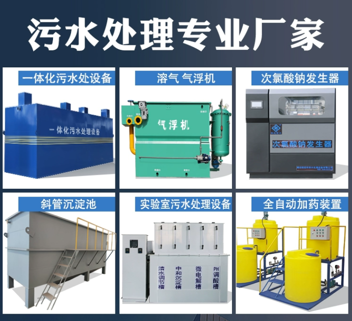 静宁一体化污水处理设备