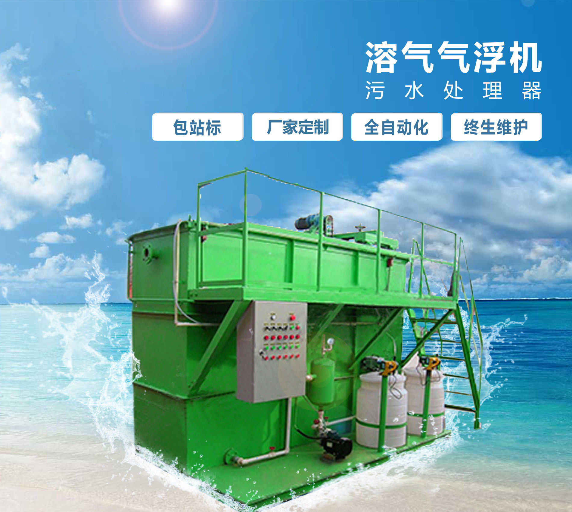 静宁溶气气浮机