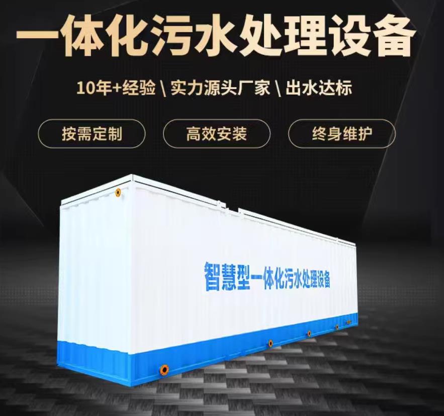 静宁一体化污水处理设备_生活污水处理_甘肃嘉源通环保